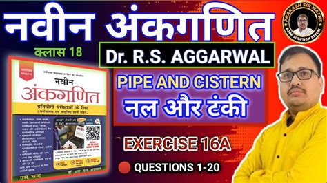 Pipe And Cistern RS Aggarwal Prakash sir Naveen Ankganit नल और टक