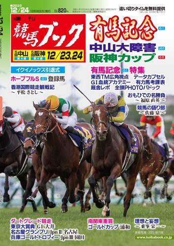 競馬ブックネットshop Bn週刊競馬ブック2023年12月18日発売号 送料無料