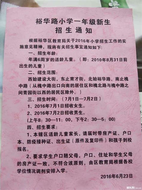 2016年石家庄市裕华区裕华路小学招生简章幼升小招生简章幼教网