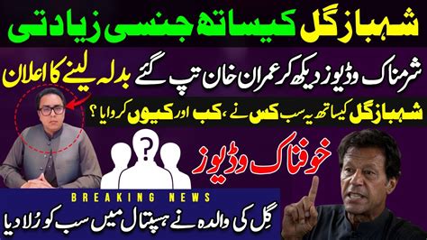 Shahbaz Gill Case Imran Khan Makes New Directions Shahbaz Gill Video