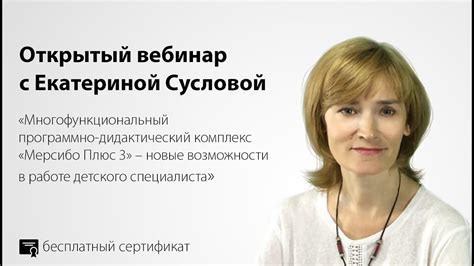 «Мерсибо Плюс 3» – новые возможности в работе детского специалиста ...