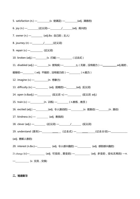 人教新目标go For It版八年级下册units 1 5 基础知识回顾练习（无答案）21世纪教育网 二一教育