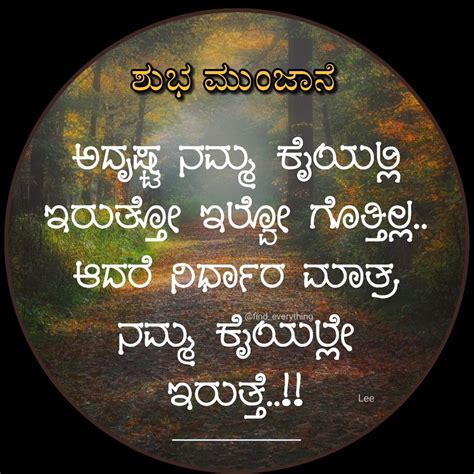 ಕನ್ನಡ ನುಡಿಮುತ್ತುಗಳು Inspirational Quotes Kannada Quotes Inspiringquotes Quotesdaily Quote