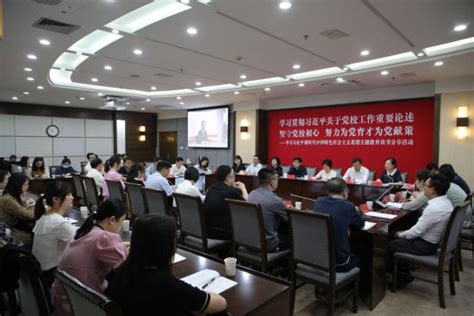 重庆市委党校（重庆行政学院）组织开展学习贯彻习近平总书记关于党校工作的重要论述读书分享活动 中新网重庆