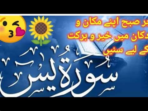 Surah Yasin Yaseen Episode Yasin Full With Arabic Text Yasin Sharif