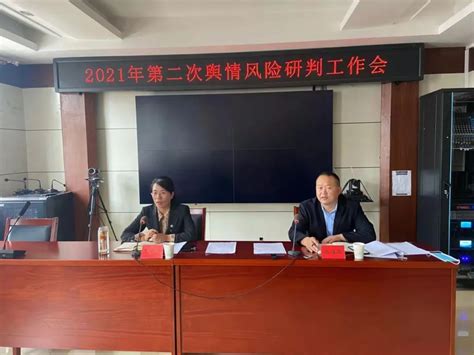 【网信动态】崇礼区委网信办召开2021年第二次舆情风险研判工作会议 澎湃号·政务 澎湃新闻 The Paper