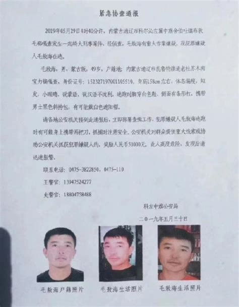 内蒙古通辽特大刑事案件致3死1伤，嫌犯已畏罪自杀 社会奇趣 湖南红网新闻频道