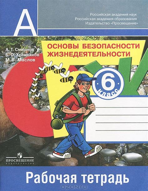 ГДЗ по ОБЖ 5,6,7 класс Смирнов, Хренников ответы рабочая тетрадь ...