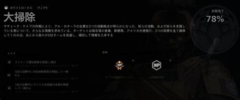 Cod Dmz：派閥任務攻略（大掃除）編 Kojiroの連絡帳