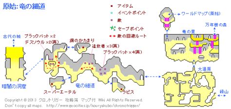 クロノ･トリガーchrono Triggerの世界地図「bc65000000 原始 竜の里 竜の細道」について解説