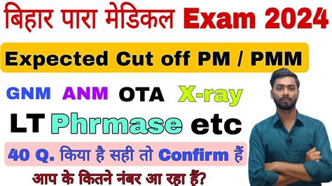 Bihar Paramedical Cut Off Paramedical Pm Pmm Cut Off Bihar