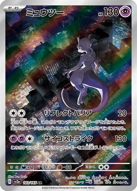 Mewtwo sv2a 183 | Pokemon TCG POK Cards