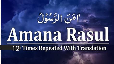 Amana Rasul 12 Atimes Surah Baqrah Last 2 Verses 285 286 Beautiful Recitation Amana