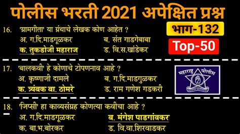 Police Bharti Question Pepar 2021 Maharashtra Police Bharti Question