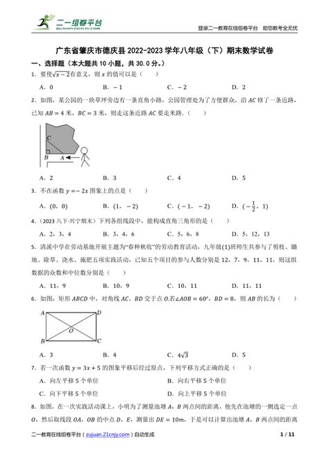 【精品解析】广东省肇庆市德庆县2022 2023学年八年级（下）期末数学试卷 21世纪教育网