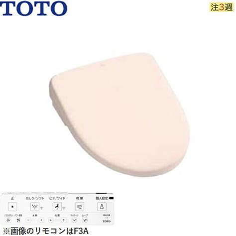 Tcf4734amsr2 Toto温水洗浄便座ウォシュレット アプリコットf3a パステルピンク 密結形便器用右側面レバー 暖房便座