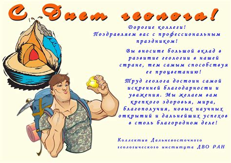 С днем геолога открытки - 72 фото