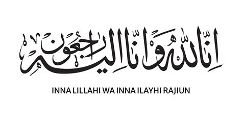 Arabic Calligraphy Of Inna Lillahi Wa Inna Ilaihi Raji Un Traditional