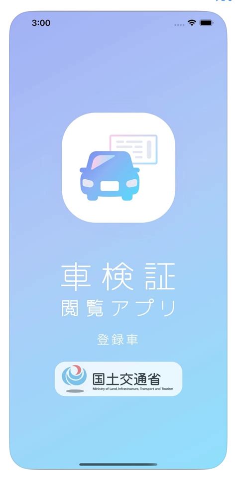 車検証が電子化されました！！