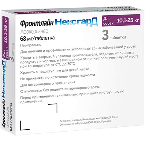 Фронтлайн НексгарД (NexGard) таблетки от клещей и блох для собак