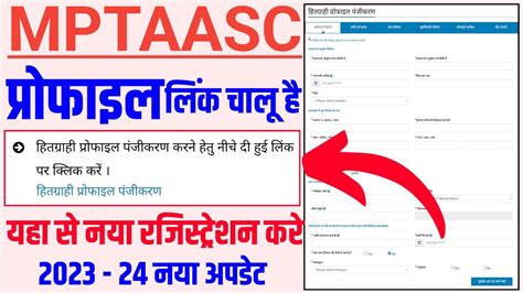 MPTAAS New Profile Registration MPTAAS New Registration MPTAAS