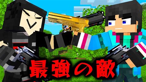 最強の敵vsすまない先生【マイクラ・マインクラフト】 Youtube