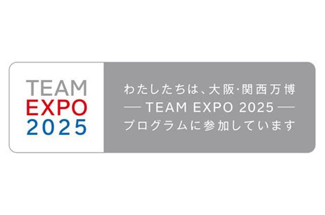 高槻市観光協会は、大阪・関西万博「team Expo 2025」共創チャレンジに参加しています。 観光協会からのお知らせ 高槻市観光