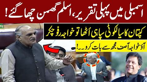 Pti Leader Aslam Ghuman First Fiery Speech In National Assembly Big