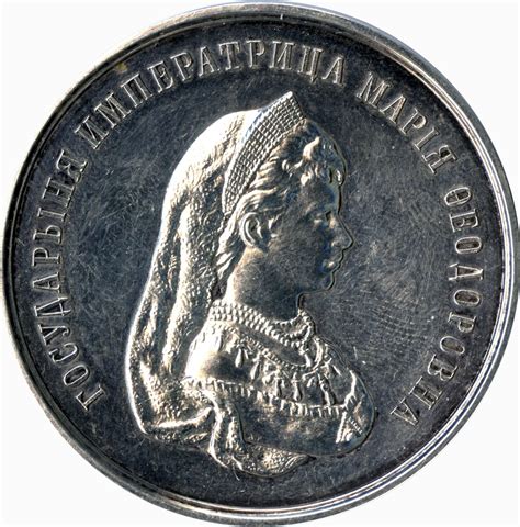 Медаль. За благонравие и успехи в науках. Государыня императрица Мария ...