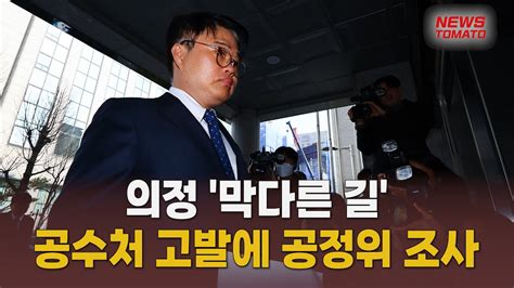 의정 ‘막다른 길 공수처 고발에 공정위 조사까지 말하는 기자들사회0319 Youtube