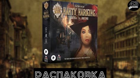 Распаковка Nanty Narking: Битва за Лондон - YouTube