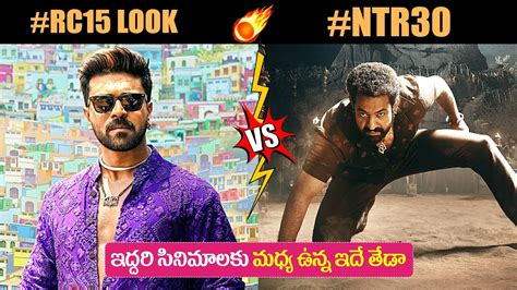 Rc Vs Ntr Ester Noronha Ram Charan Game Changer Jr Ntr Devara