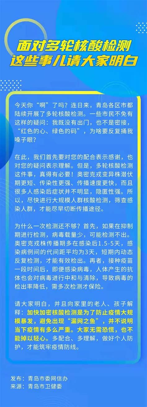 面对多轮核酸检测，这些事儿请大家明白澎湃号·政务澎湃新闻 The Paper