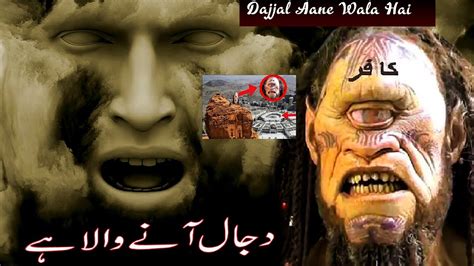 Dajjal Aane Wala Hai Tareek E Islam Imam Mehndi Kana Dajjal Real