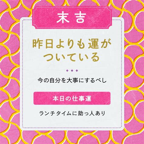 今日の運勢 今日のおみくじ 末吉 昨日よりも運がついている 悠遊自適 パート2