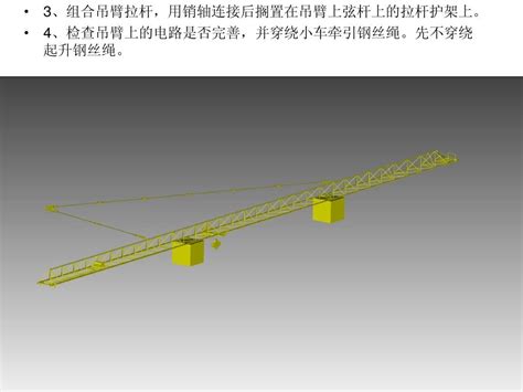 塔吊安装ppt内附带三维模型安装截图word文档在线阅读与下载无忧文档