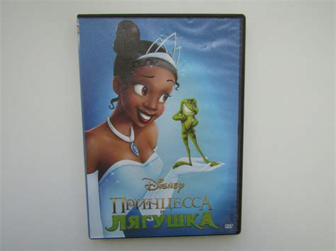 Мультфильмы. ( DVD диск ). Принцесса и лягушка. - купить с доставкой по ...