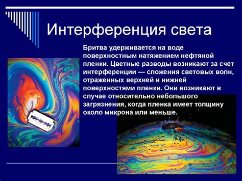 Интерференция света - презентация онлайн