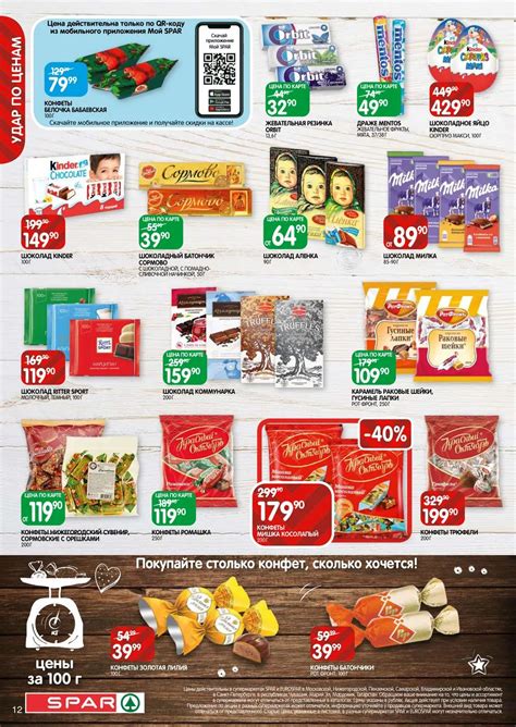 Каталог Spar - Акции сегодня - с 14 марта 2024 - Нижний Новгород