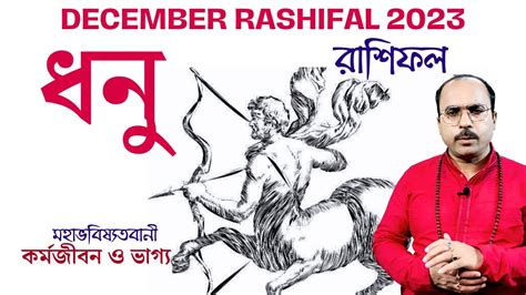 Dhanu Rashi December Sagittarius