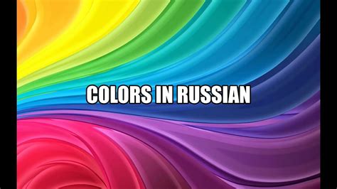 Song To Remember Russian Colors Youtube