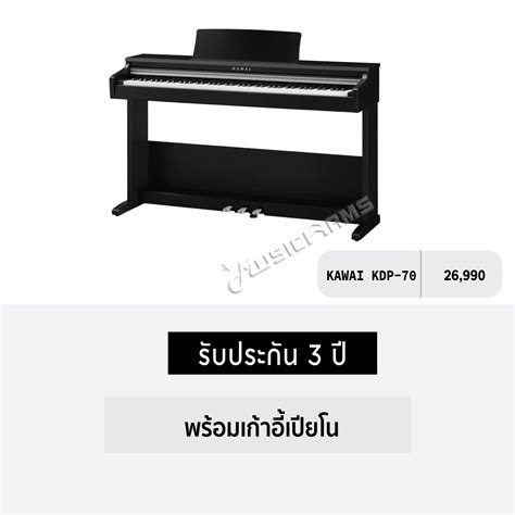 KAWAI-KDP-70 | Music Arms