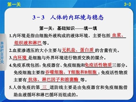 2014步步高生物二轮专题复习与增分策略第二篇 3 3人体的内环境与稳态免费下载word文档在线阅读与下载无忧文档