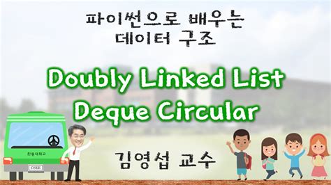 DSpy3 4 3 Circular Deque Using Doubly Linked List YouTube