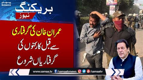 Police Arrests Pti Workers From Zaman Park Breaking News Youtube