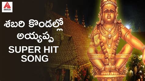 Sabari Kondallo Ayyappa Hit Song Sabarimala Ayyappa Songs