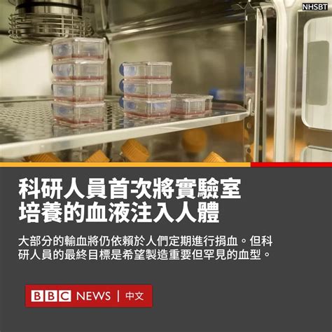 Bbc News 中文 On Twitter 英国研究人员表示，已在临床试验中首次将实验室中培养的血液注入人体。 研究者正以相当于几勺的