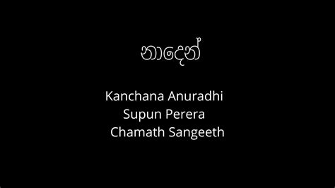 Naden Kanchana Anuradhi And Supun Perera Chamath Sangeeth Lyrics