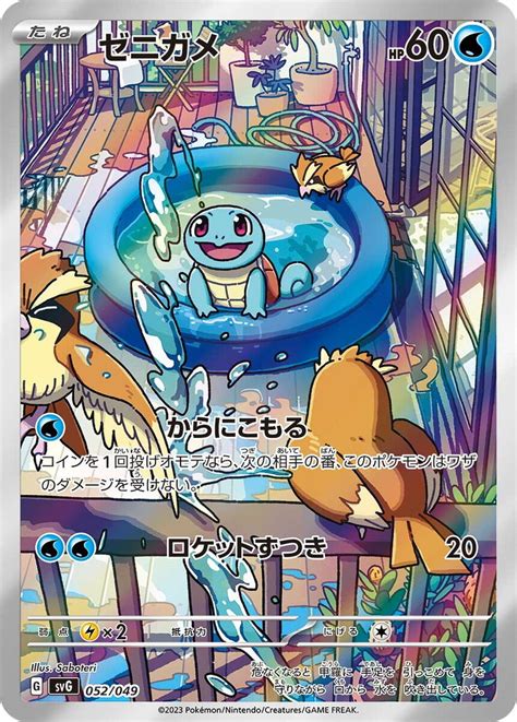 Squirtle Special Deck Promo Svg Edge Collectables