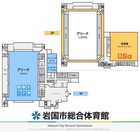 岩国市総合体育館のフロアマップ FLOORMAP